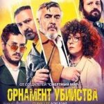 Постер Турецкое Кино