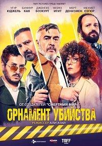 2019 Смотреть Онлайн Турецкое кино