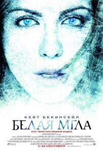 Белая мгла 2009 Смотреть Онлайн Турецкое кино