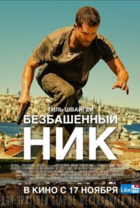 Безбашенный Ник 2016 Смотреть Онлайн Турецкое кино