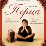 Щепотка Перца Постер Турецкое Кино