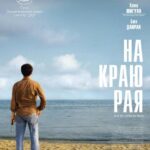 На Краю Рая Постер Турецкое Кино