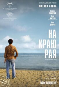 На краю рая 2007 Смотреть Онлайн Турецкое кино