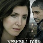 Времена Года Постер Турецкое Кино