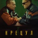 Крецул Постер Турецкое Кино