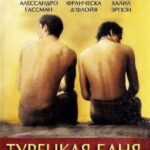 Турецкая Баня Постер Турецкое Кино